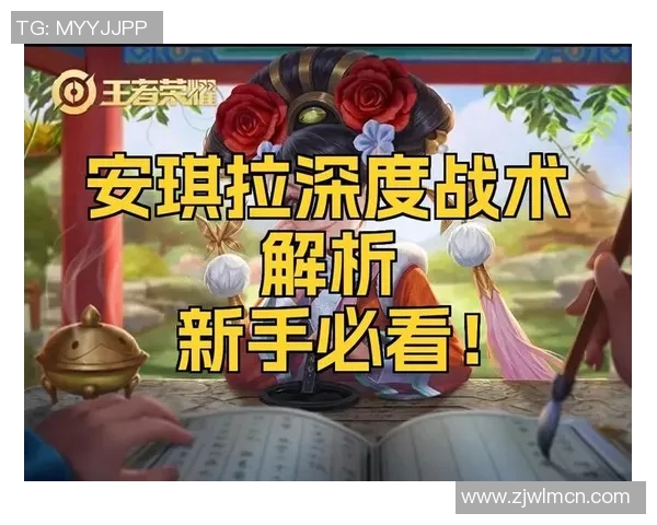 王者荣耀新手必看战术入门指南助你快速上手游戏技巧与策略